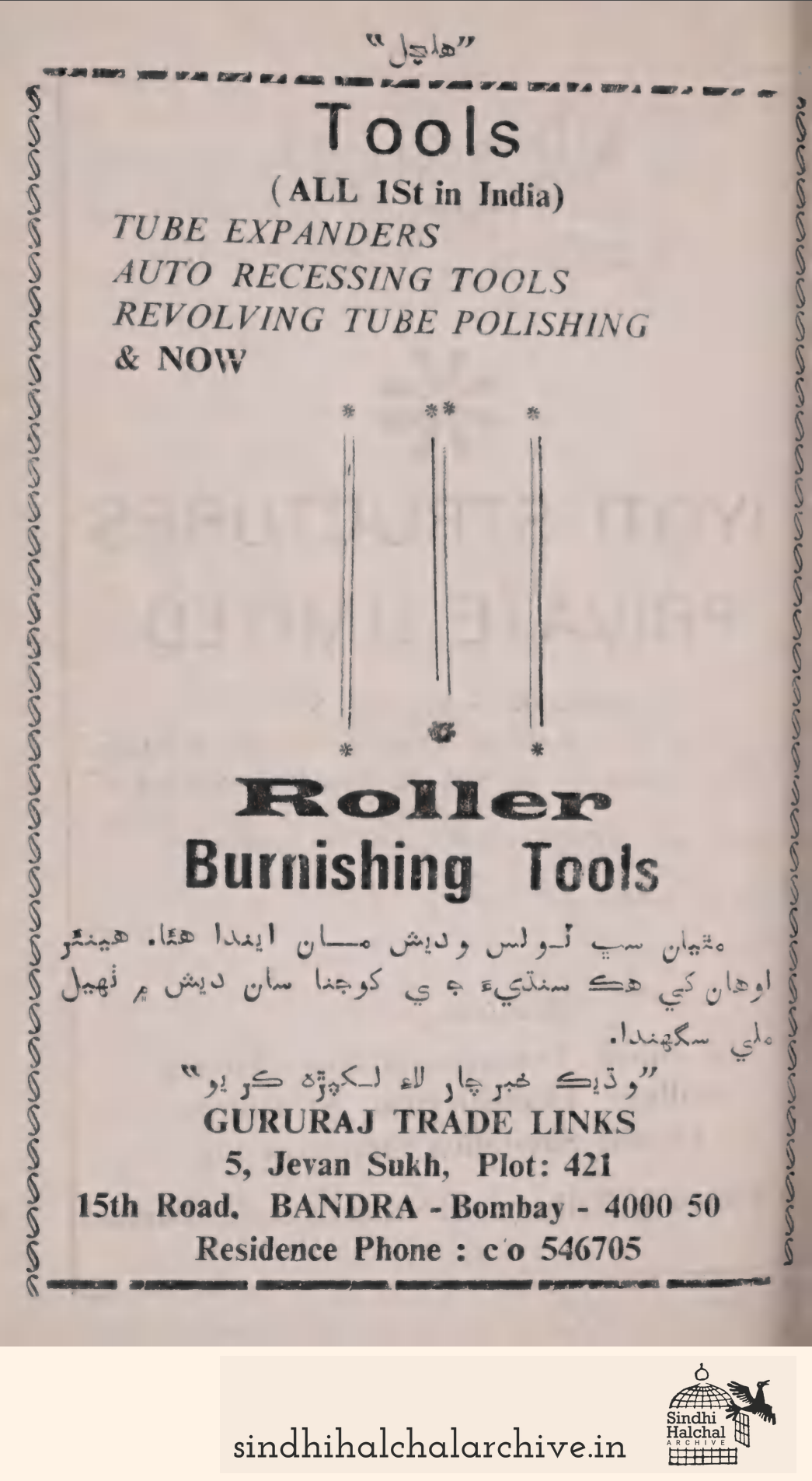 Image of AD GURURAJ TRADE LINKS